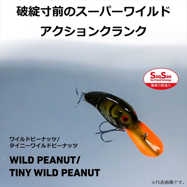 ネコポス対象品】ダイワ バスルアー ワイルドピーナッツ ミステリー