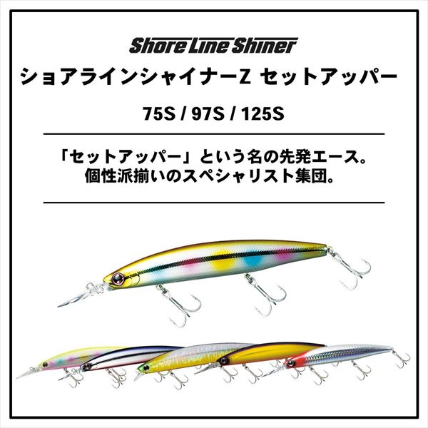 ダイワ シーバスルアー ショアラインシャイナーZ セットアッパー 125S