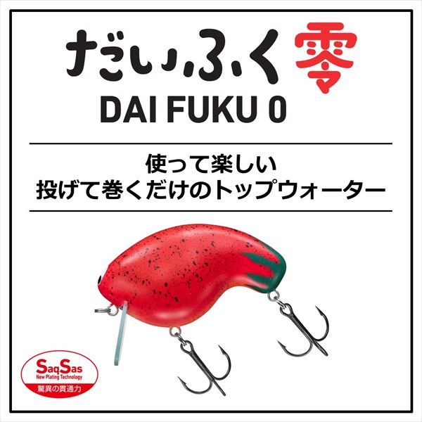 ダイワ バスルアー だいふく零 シトラスチャート(シトラスチャート