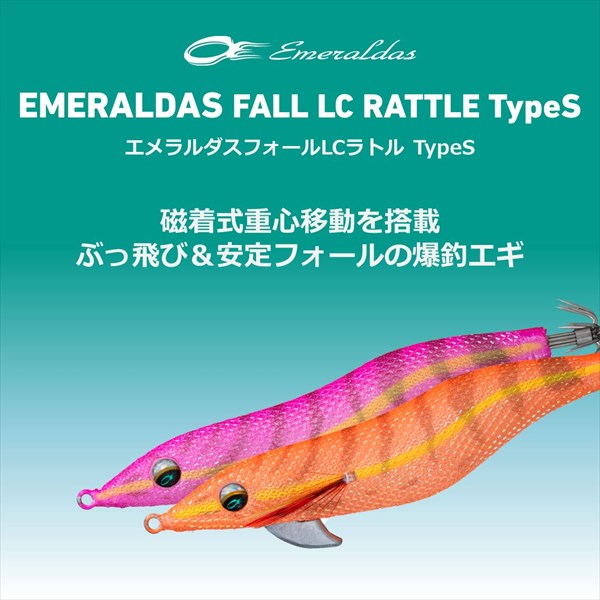 ネコポス対象品】ダイワ エギ エメラルダス フォールLC ラトル TypeS