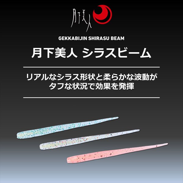ダイワ ワーム 月下美人 シラスビーム1.5 アソート(アソート): ソルト