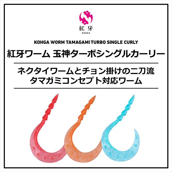 ダイワ タイラバ 鯛ラバ 紅牙ワーム 玉神ターボシングルカーリー 3.6