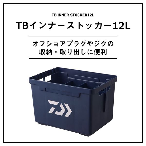 ダイワ ケース TBインナーストッカー12L ディープブルー(ディープ