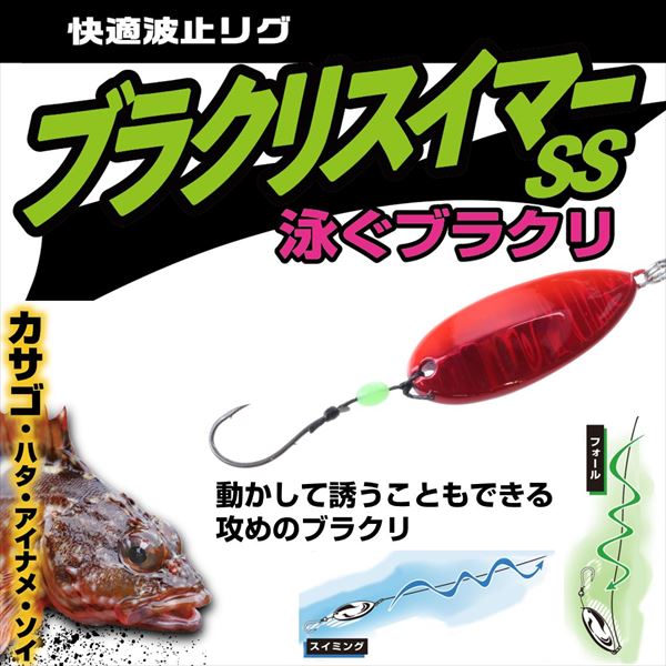 ダイワ ブラクリ 快適波止リグ ブラクリスイマーSS サイズアソート8 