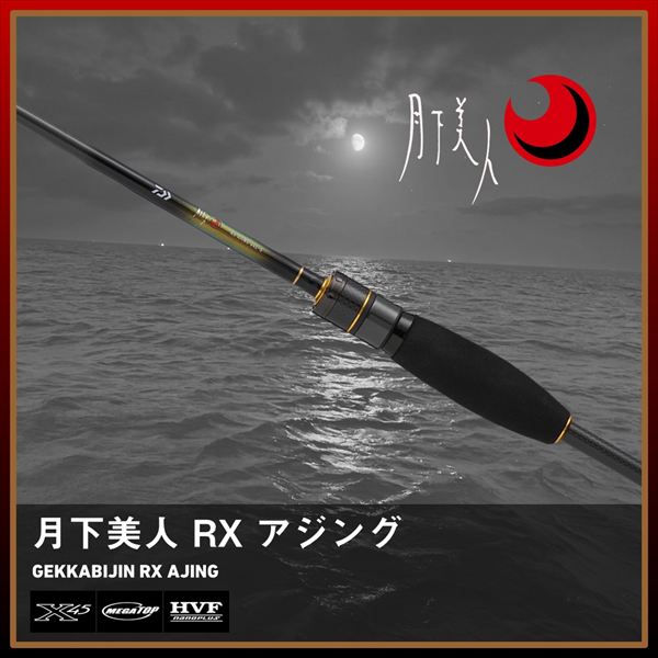 ダイワ 月下美人 RX AJING 64L-S(スピニング 2ピース) (64L-S): 竿