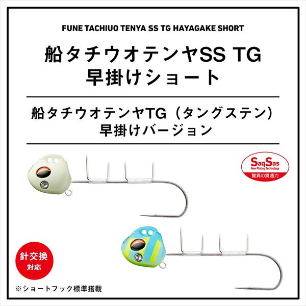 ダイワ 仕掛け 船タチウオテンヤSS40 TG 早掛けショート ホロマイワシ