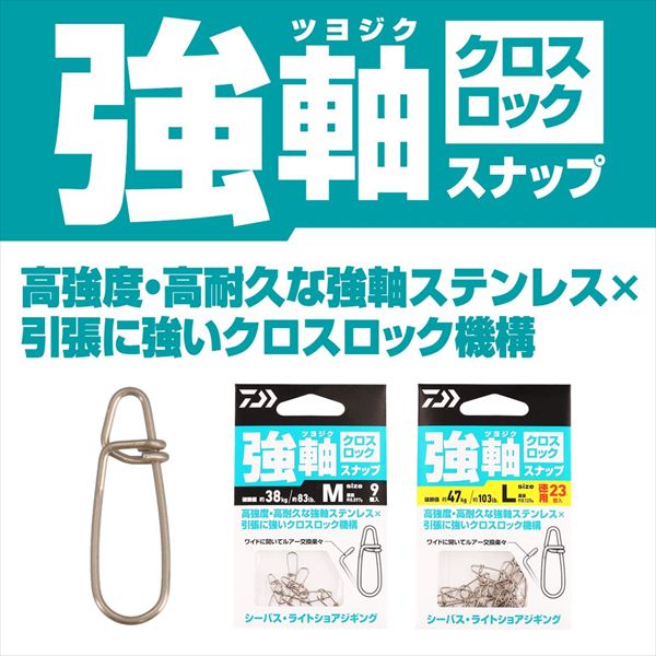 ダイワ スナップ・リング 強軸スナップ クロスロック S(S): ルアー用品