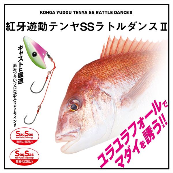 ダイワ テンヤ 紅牙遊動テンヤSSラトルダンス2 25号 ロックチャート