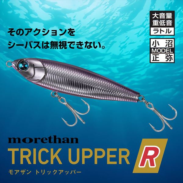 ダイワ シーバスルアー モアザン トリックアッパー R130F Wゴールド