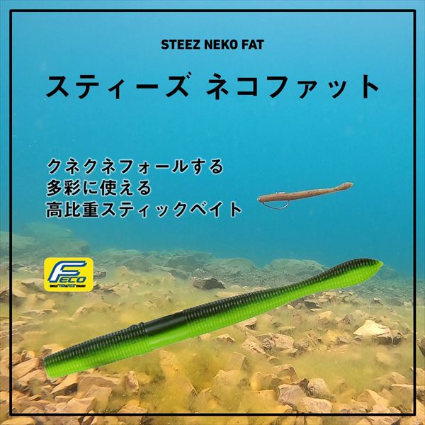 ネコポス対象品】ダイワ ワーム スティーズ ネコファット5.3 サマー