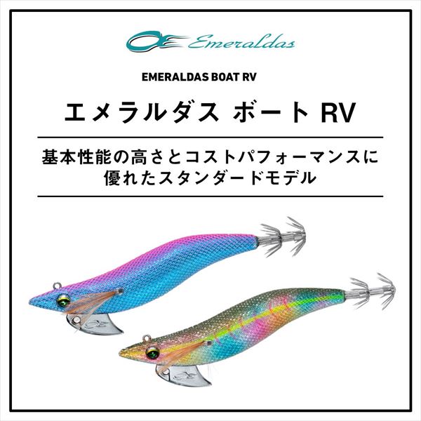 ネコポス対象品】ダイワ エギ エメラルダス ボートRV 3.5-30g 夜光