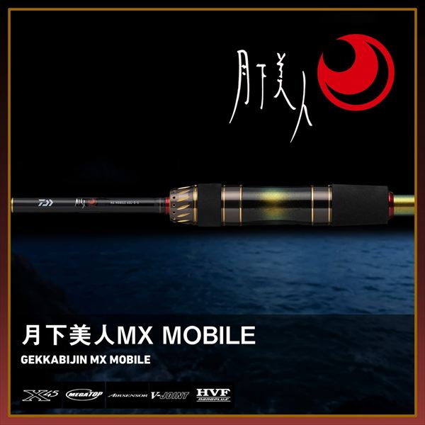 ダイワ 月下美人 MX MB 65L-S-5・J(5ピース) (65L-S-5): 釣り小物