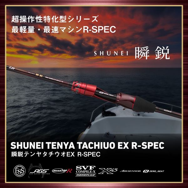ダイワ 瞬鋭テンヤタチウオEX R－SPEC 82－170【即日発送