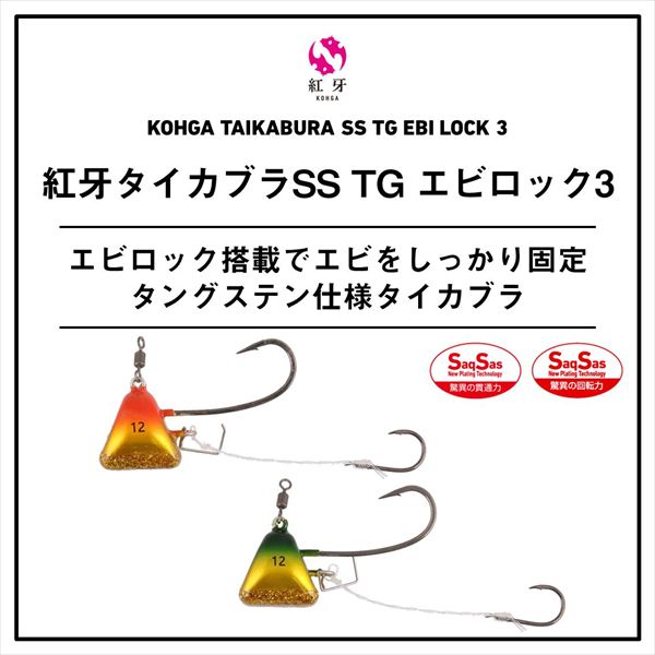 ダイワ テンヤ 紅牙タイカブラSS TG エビロック3 15号緑金/JJラメ