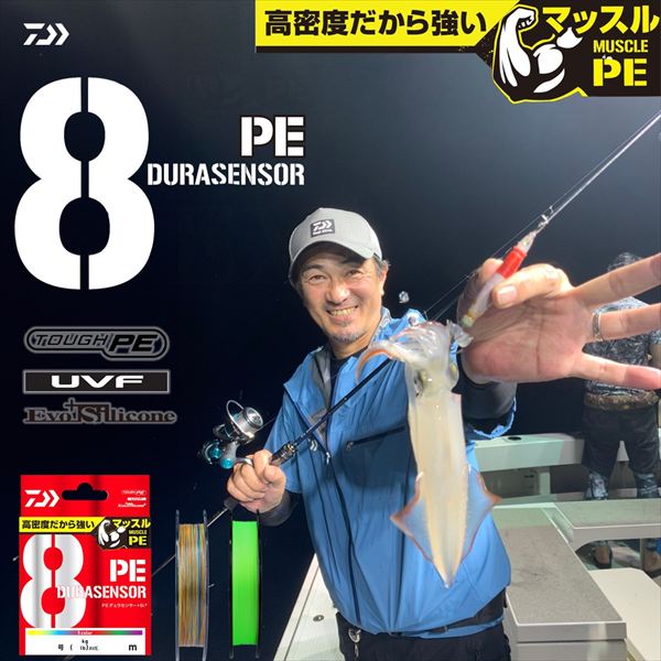 ダイワ UVF PEデュラセンサーX8+Si2 5カラー 2号-2400m ダイワ ライン UVF PEデュラセンサーX8+Si2 5カラー 2号-2400m【即日