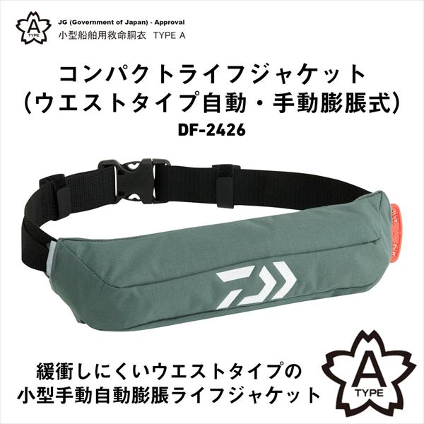 【美品】ダイワ(DAIWA)ライフジャケット ウエストタイプ【本日発送可能】 ダイワ ライフジャケット DF-2426 コンパクトライフジャケット