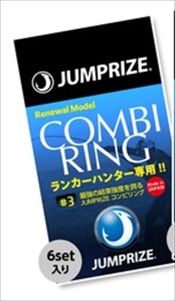 ジャンプライズ スナップ・リング コンビリング #3(小): ルアー