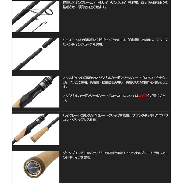 オリムピック スーパーシルベラード GSILSS-762ML (スピニング/2ピース