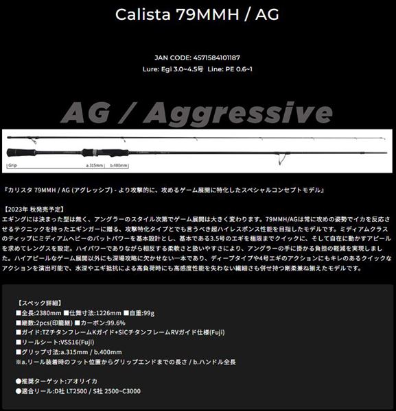 ヤマガブランクス エギングロッド カリスタ79MMH/AG Aggressive