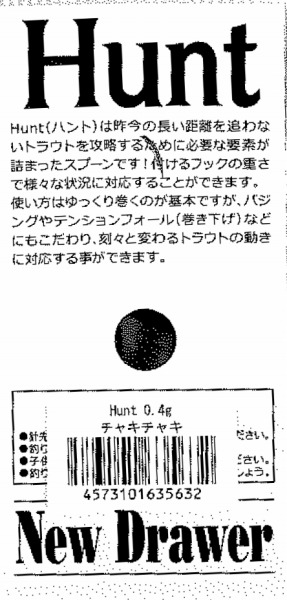 ニュードロワー スプーン ハント 0.4g 有頂天 UTY-1 チャキチャキ