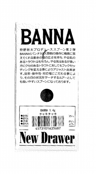 ニュードロワー スプーン バンナ 1.4g 有頂天 UTY-1 チャキチャキ