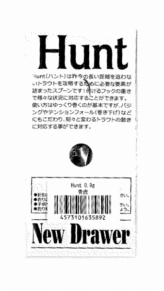 ニュードロワー スプーン ハント 0.9g 有頂天 UTY-4 青虎: トラウト