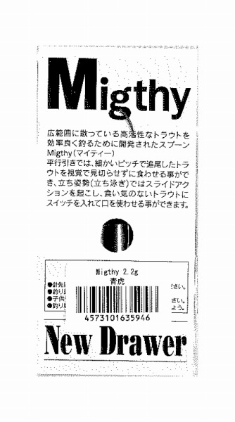 ニュードロワー スプーン マイティー 2.2g 有頂天 UTY-4 青虎