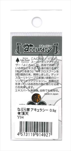 なぶら家 スプーン アキュラシー 0.9g 有頂天-4: トラウトルアー