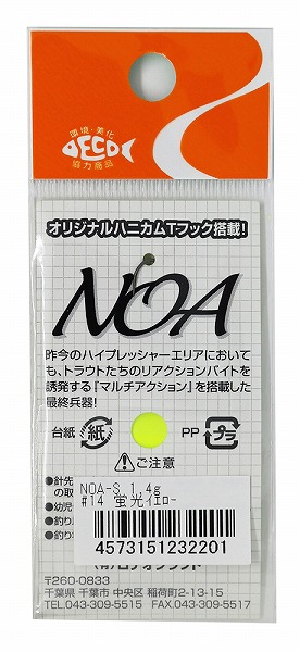 ロデオクラフト NOA(ノア)-S 1.4g #14 蛍光イエロー【即日発送