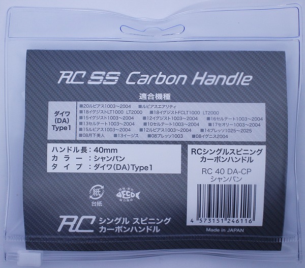 ロデオクラフト シングル スピニング カーボンハンドル RC 40 DA-CP