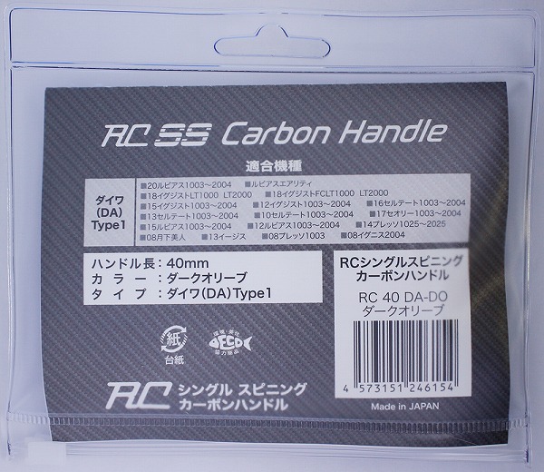 ロデオクラフト シングル スピニング カーボンハンドル RC 40 DA-DO 