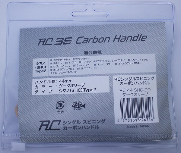 ロデオクラフト シングル スピニング カーボンハンドル RC 44 SHC-DO
