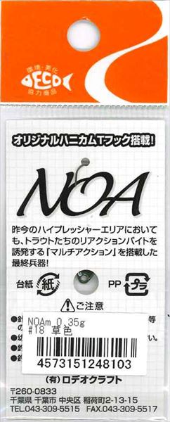 ロデオクラフト NOA M (ノア-m) 0.35g #18 草色