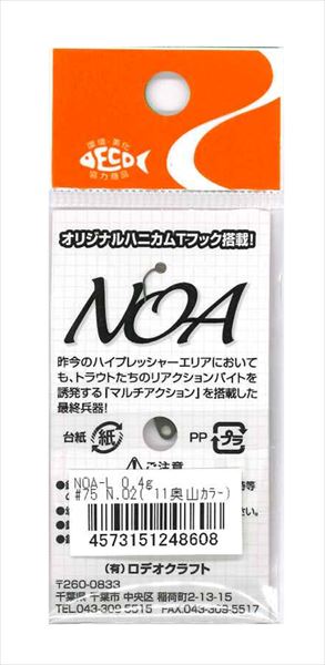 ネコポス対象品】ロデオクラフト スプーン ロデオ NOA-L (ノア L) 0.4g