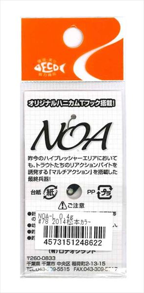 ロデオクラフト スプーン ロデオ NOA-L (ノア L) 0.4g #78 2014松本