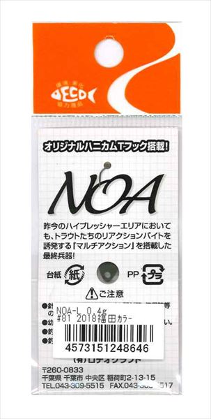 ネコポス対象品】ロデオクラフト スプーン ロデオ NOA-L (ノア L) 0.4g