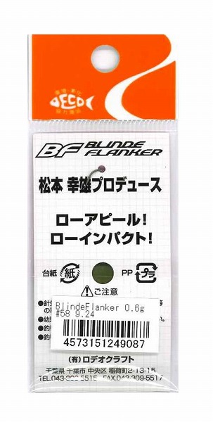 ロデオクラフト スプーン ブラインドフランカー 0.6g #58 9.24