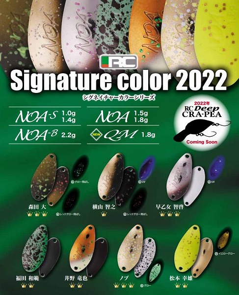 ロデオクラフト スプーン NOA-S 1.4g 2022福田カラー: トラウトルアー
