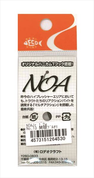 ロデオクラフト スプーン NOA Jr ノアジュニア 1.2g No.13 開眼