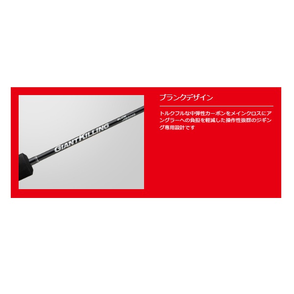 メジャークラフト オフショアロッド ジャイアントキリング1G GK1SJ-B60 