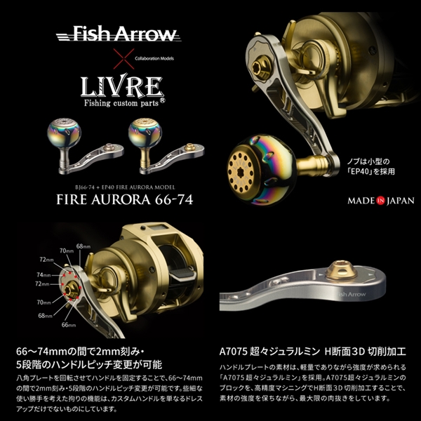LIVERコラボ フィッシュアロー限定 ファイヤーオーロラ66-74 シマノM7