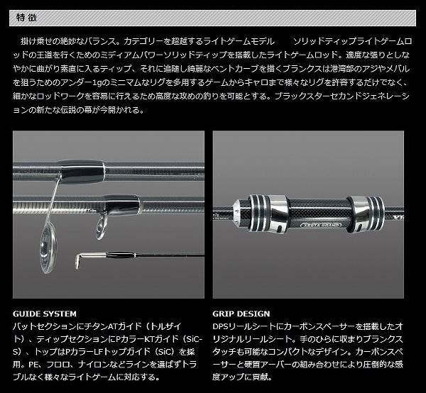 ゼスタ アジング メバルロッド ブラックスター ソリッド セカンド ...