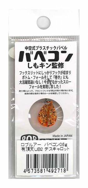 ロブルアー スプーン バベコン 0.6g 有頂天 UB2 デスキャロット