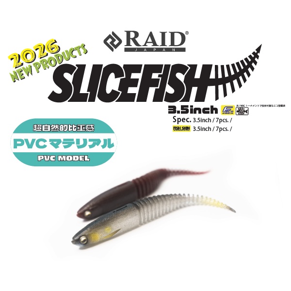 ネコポス対象品】レイドジャパン ワーム スライスフィッシュ 3.5インチ