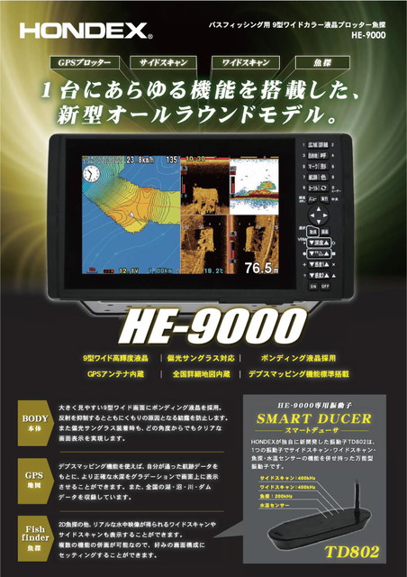 ホンデックス HONDEX HE-9000(スマートデューサ TD802付属モデル)【即日発送】