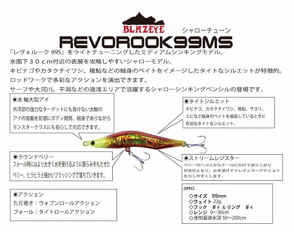 ブレイズアイ シーバスルアー レヴォルーク99MS #08 サテライト