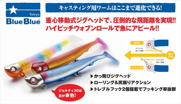 ネコポス対象品】BLUEBLUE（ブルーブルー） ジョルティ 30g