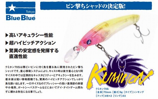 BLUEBLUE（ブルーブルー） KUMIHON（クミホン） 70S