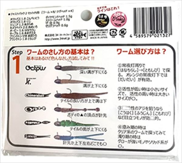 34 サーティーフォー ジグヘッド/ワーム/ステッカー アソートセット