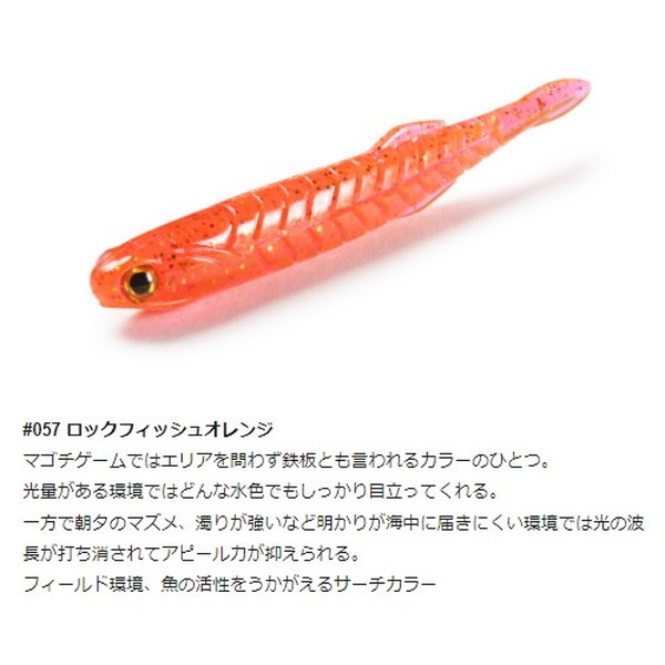 一誠 イッセイ ワーム 海太郎 カタクチワーム 4.5インチ #057 ロック